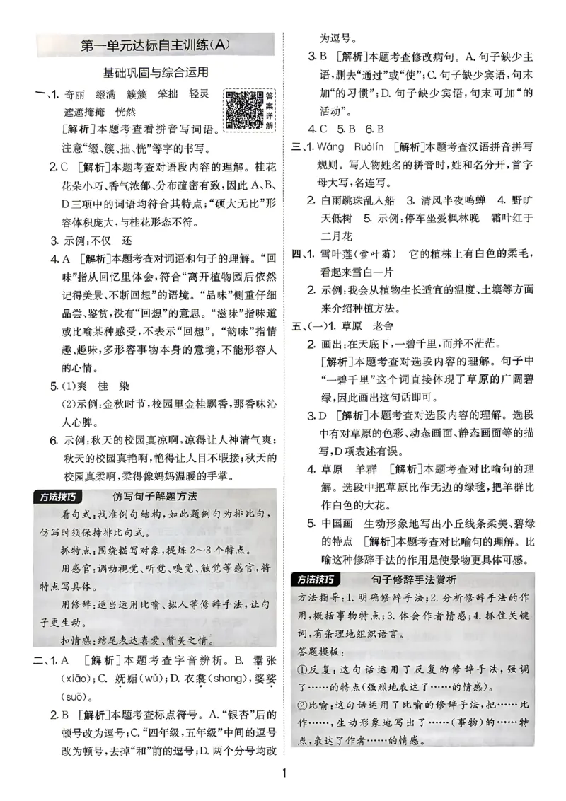 《6上语文答案_小初高学习资料合集（每天更新）_2026秋《实验班提优大考卷》1-6年级上册_26秋《实验班提优大考卷》语文123456_6年级上》第2页预览
