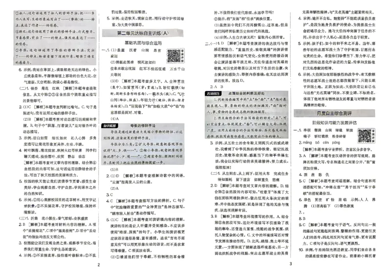 《6上语文答案_小初高学习资料合集（每天更新）_2026秋《实验班提优大考卷》1-6年级上册_26秋《实验班提优大考卷》语文123456_6年级上》第3页预览