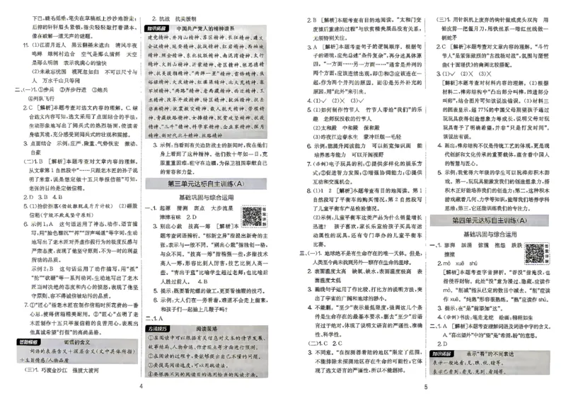 《6上语文答案_小初高学习资料合集（每天更新）_2026秋《实验班提优大考卷》1-6年级上册_26秋《实验班提优大考卷》语文123456_6年级上》第4页预览