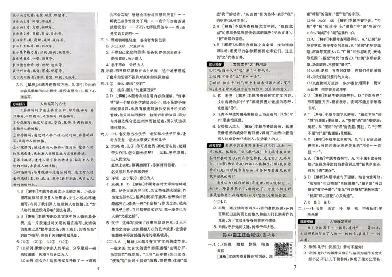 《6上语文答案_小初高学习资料合集（每天更新）_2026秋《实验班提优大考卷》1-6年级上册_26秋《实验班提优大考卷》语文123456_6年级上》第5页预览
