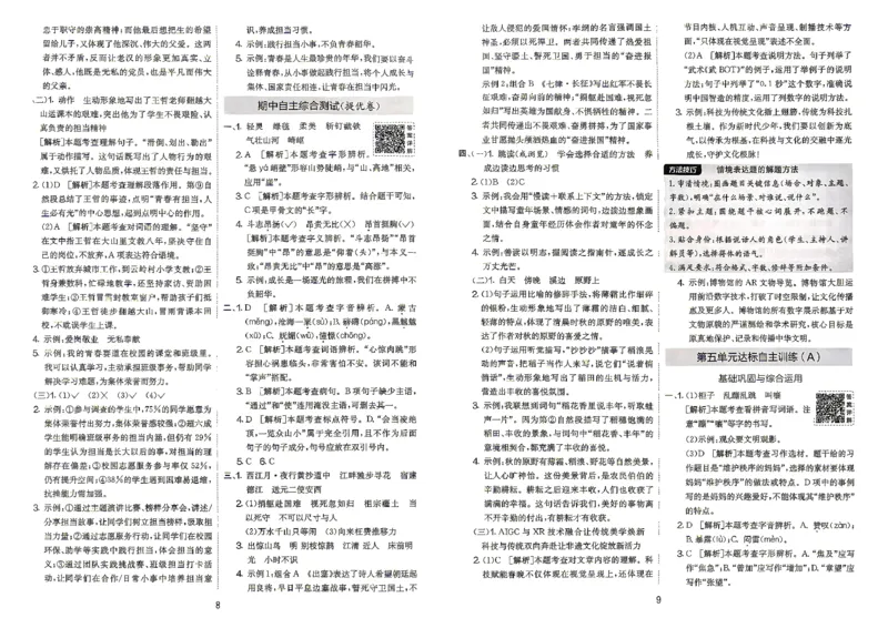 《6上语文答案_小初高学习资料合集（每天更新）_2026秋《实验班提优大考卷》1-6年级上册_26秋《实验班提优大考卷》语文123456_6年级上》第6页预览