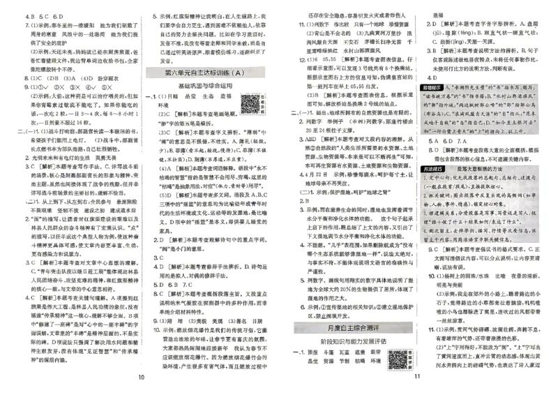 《6上语文答案_小初高学习资料合集（每天更新）_2026秋《实验班提优大考卷》1-6年级上册_26秋《实验班提优大考卷》语文123456_6年级上》第7页预览