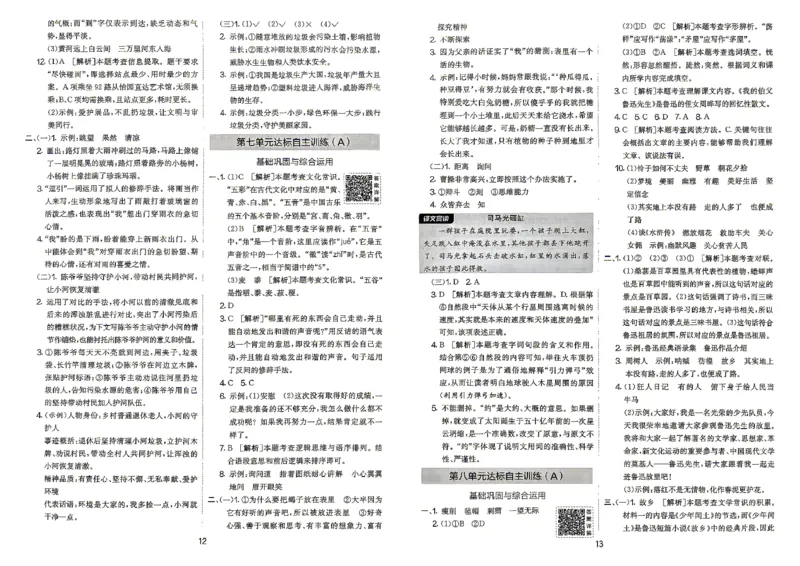 《6上语文答案_小初高学习资料合集（每天更新）_2026秋《实验班提优大考卷》1-6年级上册_26秋《实验班提优大考卷》语文123456_6年级上》第8页预览