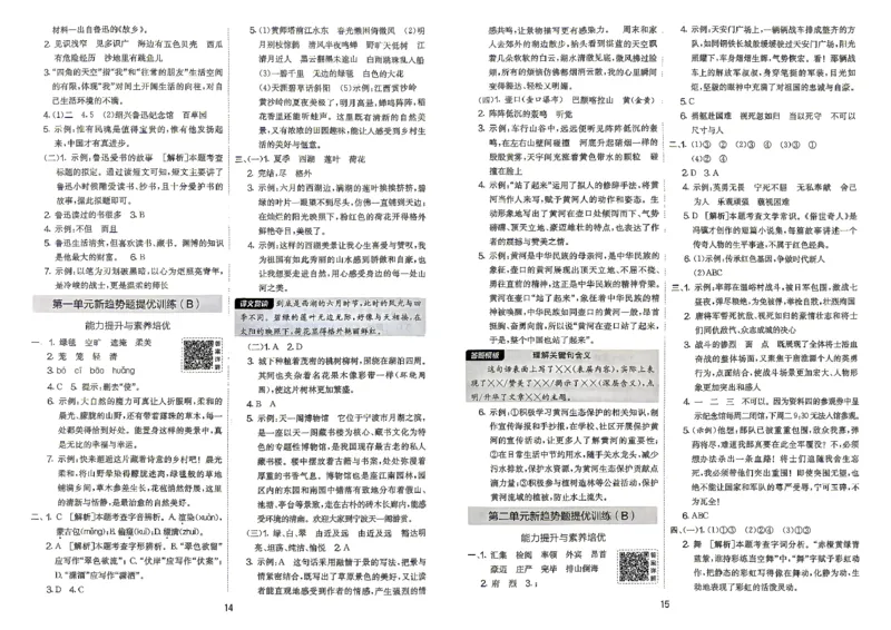 《6上语文答案_小初高学习资料合集（每天更新）_2026秋《实验班提优大考卷》1-6年级上册_26秋《实验班提优大考卷》语文123456_6年级上》第9页预览