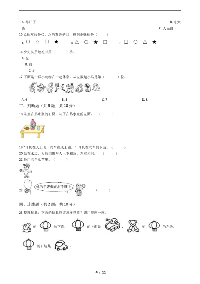《AB卷小学数学一年级上册-第五单元测试卷A（含答案）北师大版_小学1-6年级全科全套_1-6年级全科上册_一年级_数学_A一年级数学（北师大版）_北师大数学一上单元测试》第4页预览