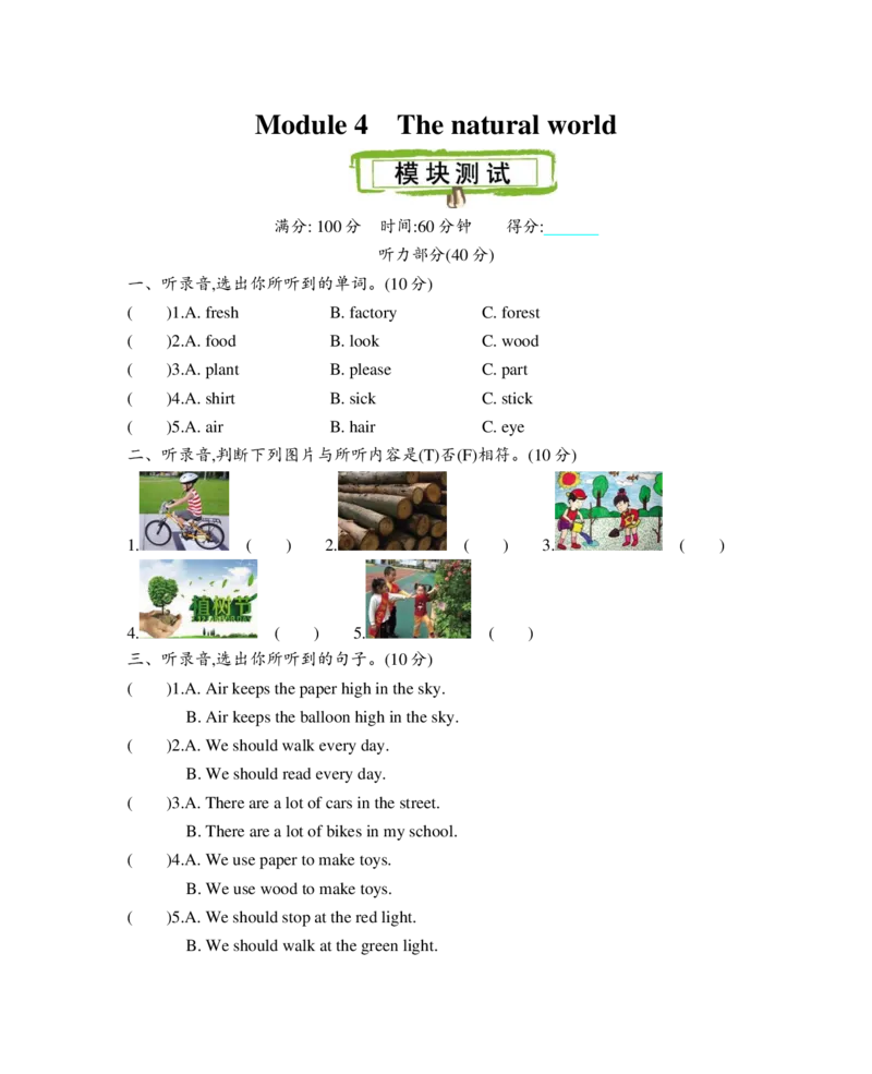 《Module4测试卷_小学1-6年级全科全套_1-6年级全科上册_六年级_英语_英语沪教版牛津_牛津英语六上单元测试_Module4测试卷》第1页预览