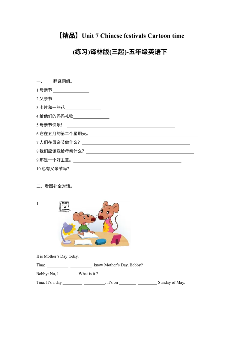 《精品Unit7Cartoontime（-练习及解析）-译林版（三起）-五年级英语下册_小学1-6年级全科全套_1-6年级全科下册_五年级_五年级下英语_英语五下译林版》第1页预览