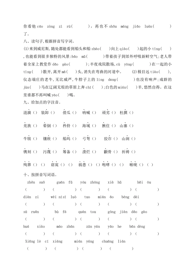 《考点精练五年级下册语文期末基础知识复习专项——字音（部编版，含答案解析）_小学1-6年级全科全套_1-6年级全科下册_五年级_五年级下语文_语文五下专项训练》第3页预览