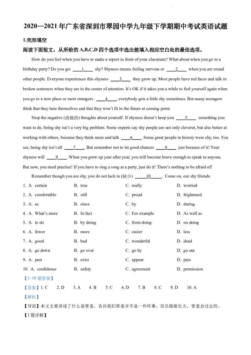 《精品解析：广东省深圳市翠园中学2020-2021学年九年级下学期期中英语试题（解析版）_初中全科目同步习题+精品试卷（7-9年级）(1)_25秋初中英语《同步习题+精品试卷》_九年级下册》第1页预览