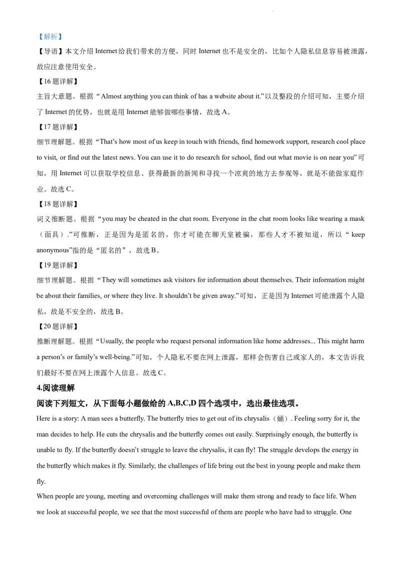 《精品解析：广东省深圳市翠园中学2020-2021学年九年级下学期期中英语试题（解析版）_初中全科目同步习题+精品试卷（7-9年级）(1)_25秋初中英语《同步习题+精品试卷》_九年级下册》第6页预览