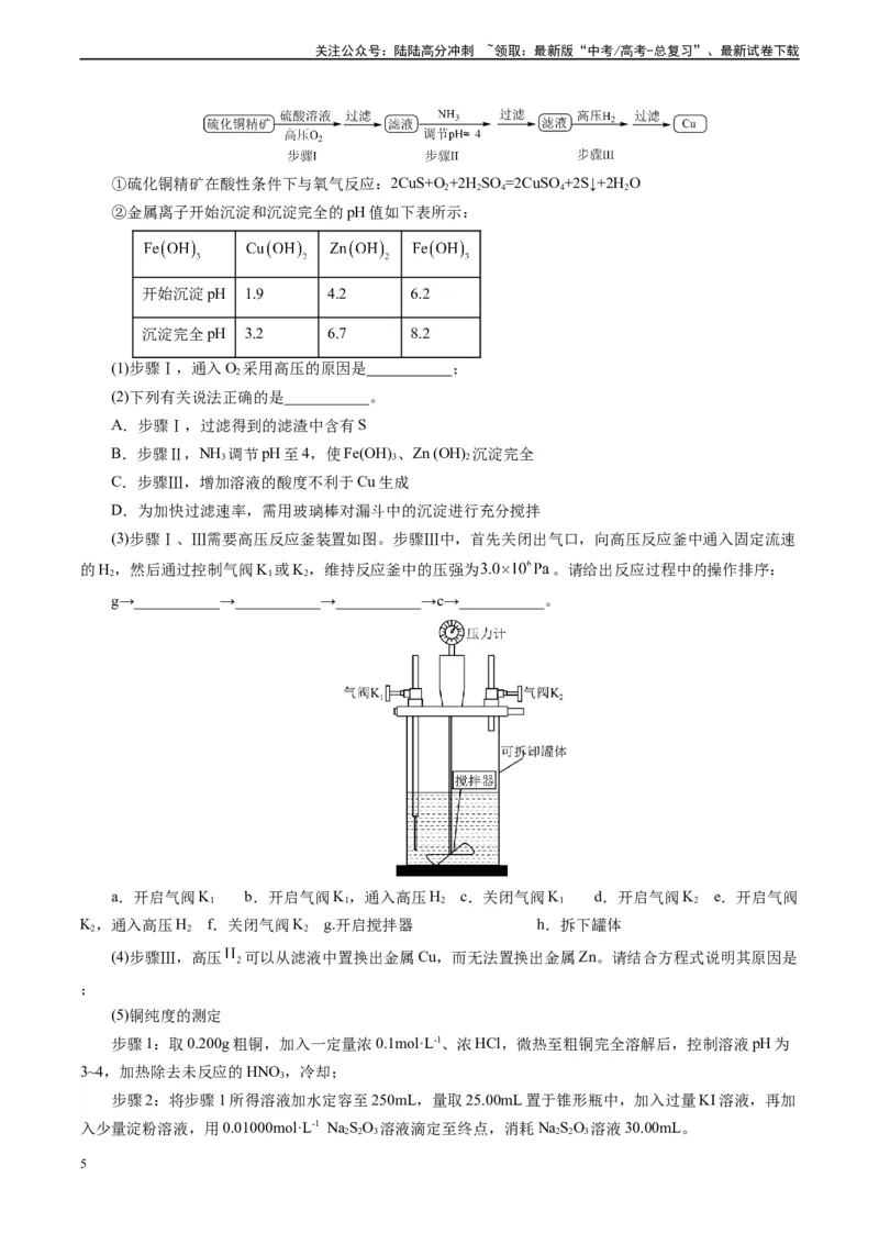 《微专题12活塞打开顺序(教师版)_05-化学-高考总复习_专项复习_2024年_2024年高考化学实验专项突破_资料_高考化学实验新考法》第5页预览