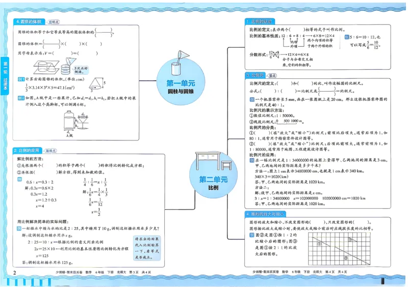 《6下数学北师王朝霞《期末活页卷》26春_小初高学习资料合集（每天更新）_2026春《王朝霞期末活页卷》1-6年级下册》第3页预览
