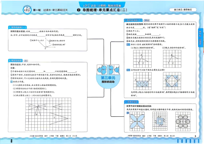 《6下数学北师王朝霞《期末活页卷》26春_小初高学习资料合集（每天更新）_2026春《王朝霞期末活页卷》1-6年级下册》第4页预览