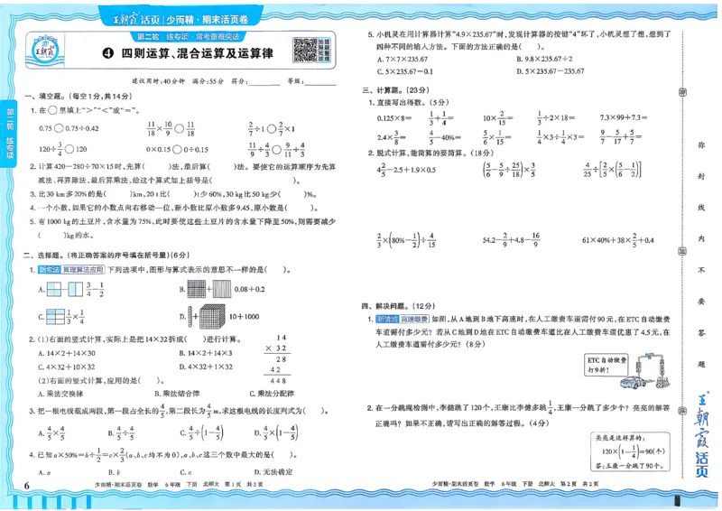 《6下数学北师王朝霞《期末活页卷》26春_小初高学习资料合集（每天更新）_2026春《王朝霞期末活页卷》1-6年级下册》第7页预览