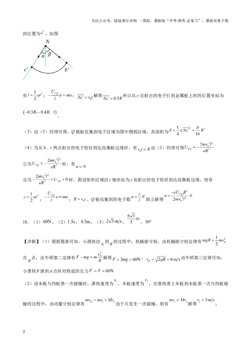 《2023年高考押题预测卷03（山东卷）-物理（参考答案）_04-物理-高考总复习_专项复习_2024年_2023年高考押题预测卷01物理》第3页预览