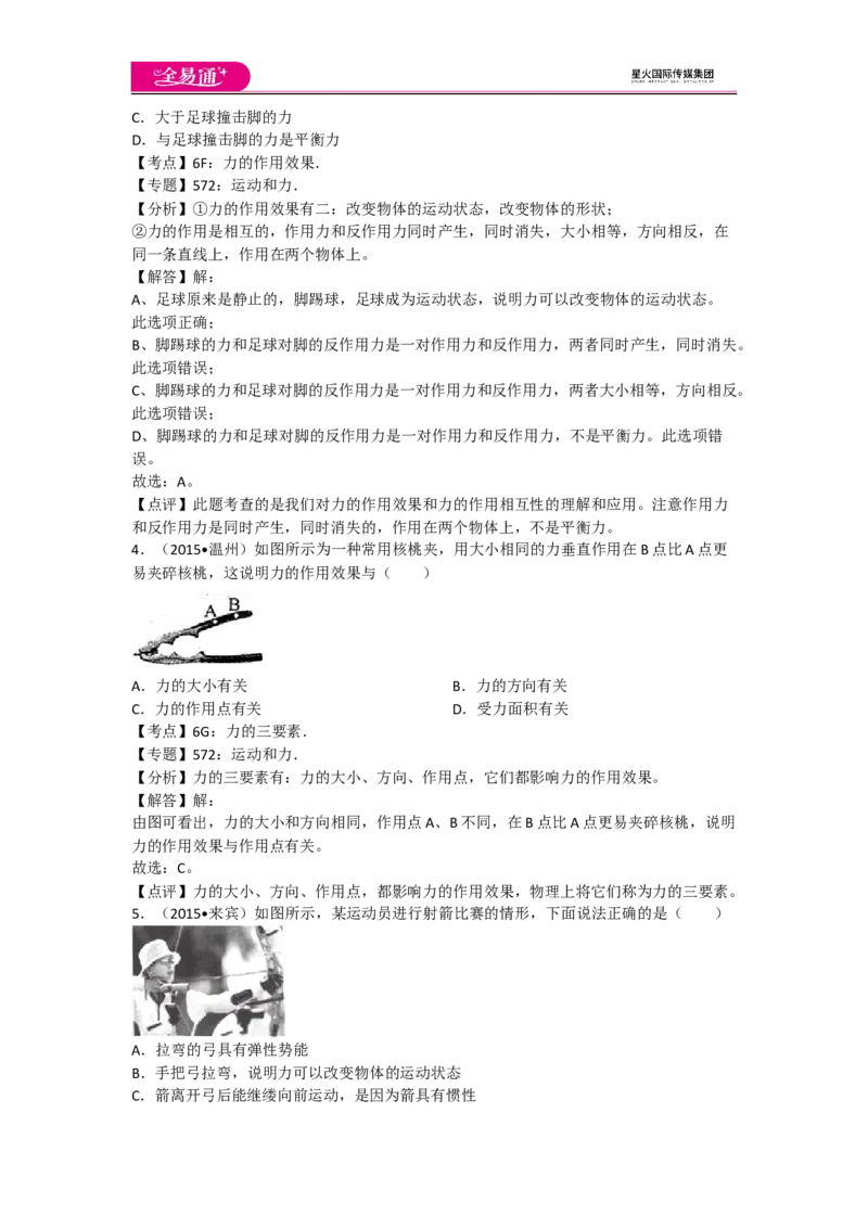 《第七章章末卷2_初中全科目同步习题+精品试卷（7-9年级）(1)_25秋初中物理《同步习题+精品试卷》_初中物理试卷教科版_《同步试题》_同步试题资源包（8B）》第2页预览