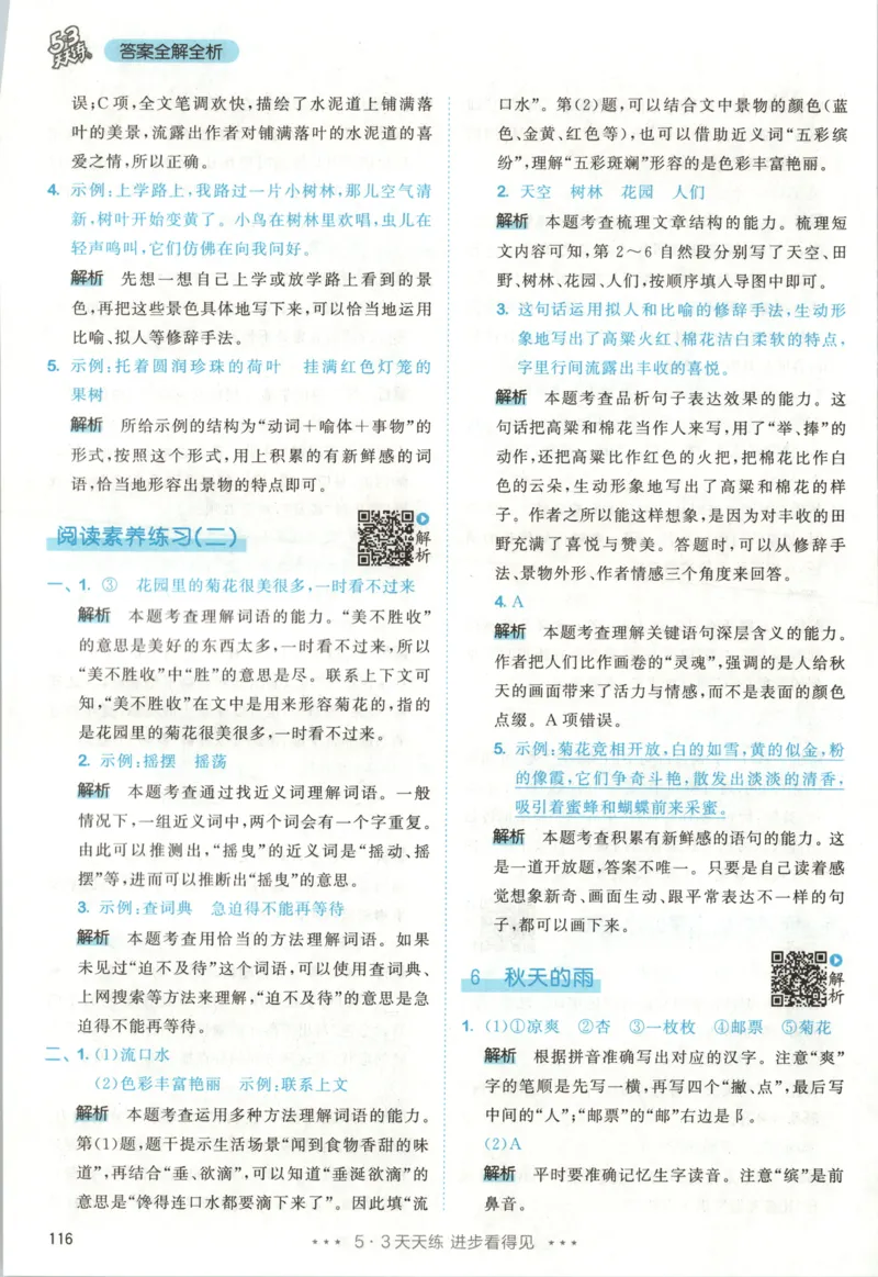 《答案_小初高学习资料合集（每天更新）_2026秋《53天天练》语文+数学+英语_语文《53天天练》26秋_2026秋《53天天练》语文3上主书+测评卷+课堂笔记+答案》第10页预览