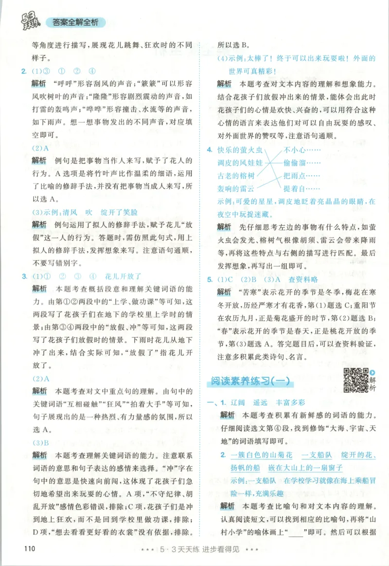 《答案_小初高学习资料合集（每天更新）_2026秋《53天天练》语文+数学+英语_语文《53天天练》26秋_2026秋《53天天练》语文3上主书+测评卷+课堂笔记+答案》第4页预览
