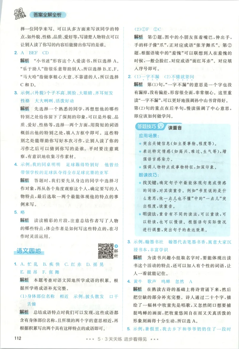 《答案_小初高学习资料合集（每天更新）_2026秋《53天天练》语文+数学+英语_语文《53天天练》26秋_2026秋《53天天练》语文3上主书+测评卷+课堂笔记+答案》第6页预览