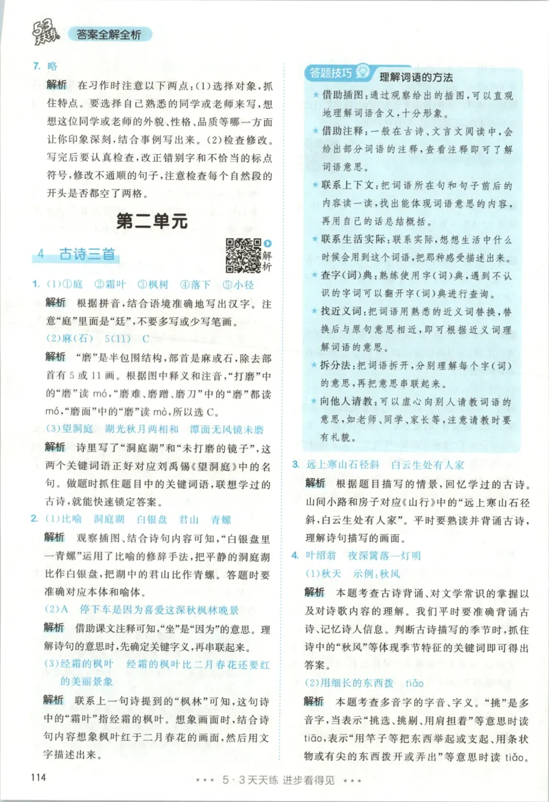 《答案_小初高学习资料合集（每天更新）_2026秋《53天天练》语文+数学+英语_语文《53天天练》26秋_2026秋《53天天练》语文3上主书+测评卷+课堂笔记+答案》第8页预览