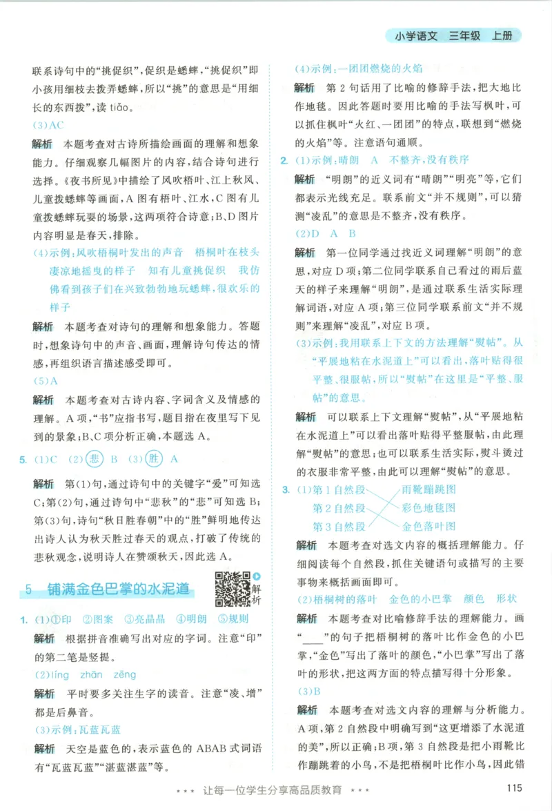 《答案_小初高学习资料合集（每天更新）_2026秋《53天天练》语文+数学+英语_语文《53天天练》26秋_2026秋《53天天练》语文3上主书+测评卷+课堂笔记+答案》第9页预览