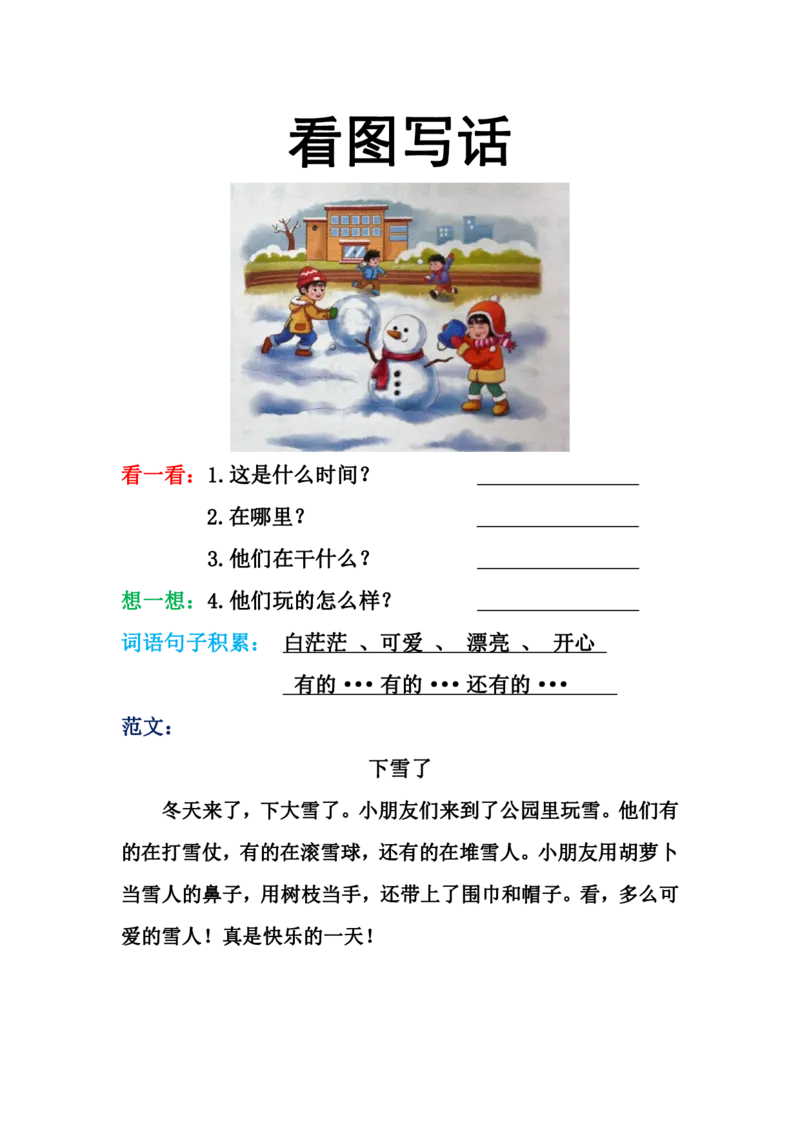 《一年级看图写话训练（16篇）_小学1-6年级全科全套_1-6年级全科下册_一年级_一年级下语文_语文一下看图写话》第6页预览