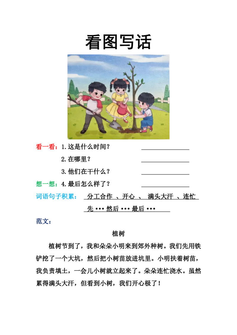 《一年级看图写话训练（16篇）_小学1-6年级全科全套_1-6年级全科下册_一年级_一年级下语文_语文一下看图写话》第7页预览