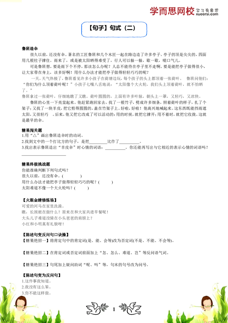《讲义_小学1-6年级全科全套_2024更新专题_小学作文专题资料_小学作文1-6年级阅读理解课程_二年级作文_二年级作文01_第10讲句子句式（二）》第1页预览