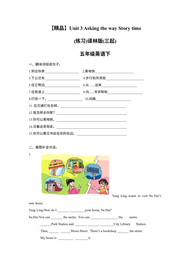 《精品Unit3Storytime（练习及解析）-译林版（三起）-五年级英语下册_小学1-6年级全科全套_1-6年级全科下册_五年级_五年级下英语_英语五下译林版》第1页预览