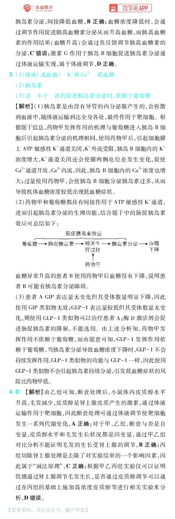 《第9章动物生命活动的调节_小初高学习资料合集（每天更新）_2027版《600分考点700分考法》_2027版高考《理想树•600分考点700分考法》（生物）_生物答案》第5页预览