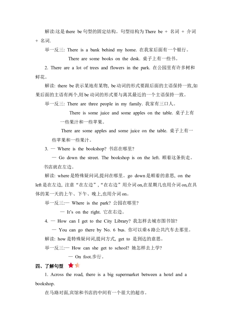 《精通版六下Unit2知识清单_小学1-6年级全科全套_1-6年级全科下册_六年级_英语_英语六下人教精通版》第2页预览