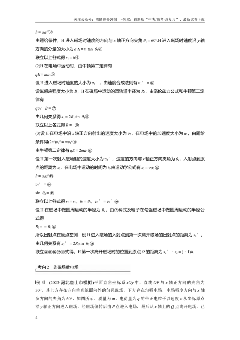《2024年高考物理一轮复习（新人教版）第11章专题强化20　带电粒子在组合场中的运动_04-物理-高考总复习_一轮复习_2024年_2024高考物理大一轮复习课件讲义新人教版知识总结_教师版》第4页预览
