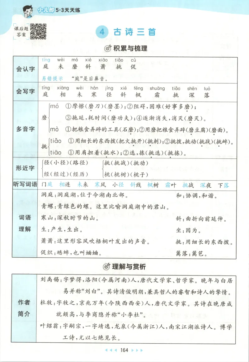 《课堂笔记_小初高学习资料合集（每天更新）_2026秋《53天天练》语文+数学+英语_语文《53天天练》26秋_2026秋《53天天练》语文3上主书+测评卷+课堂笔记+答案》第10页预览