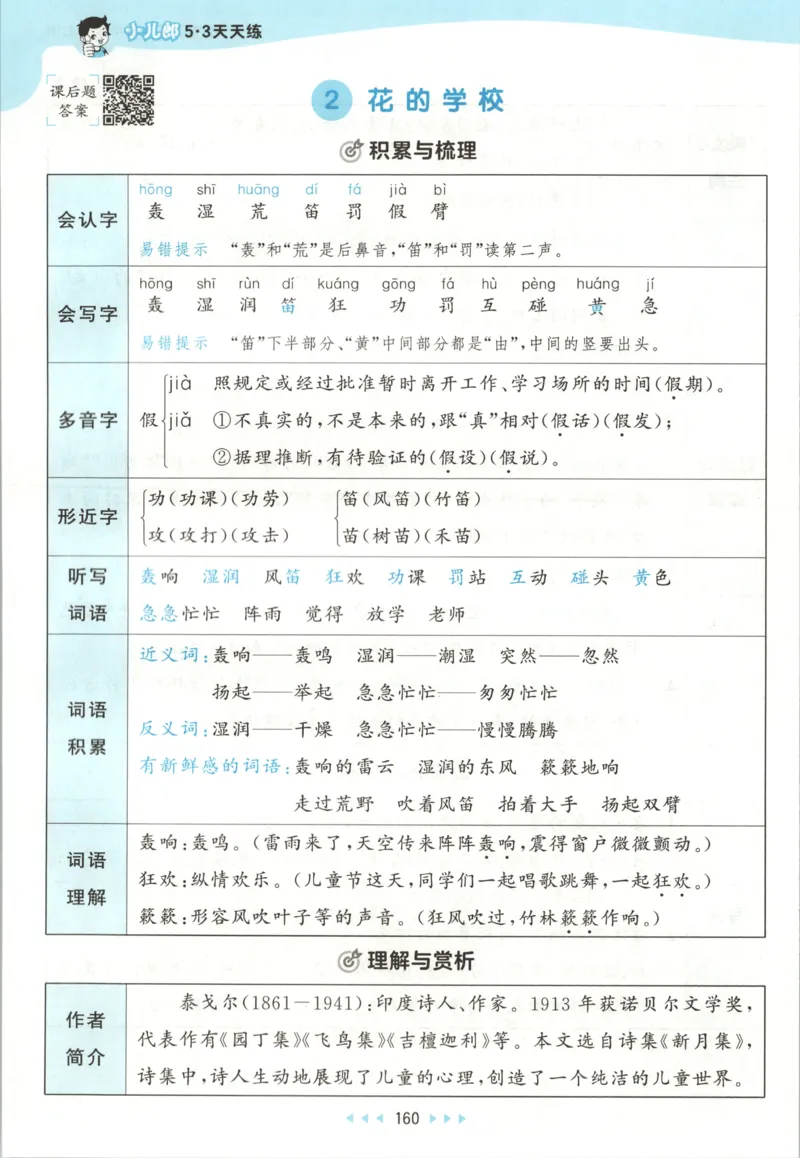 《课堂笔记_小初高学习资料合集（每天更新）_2026秋《53天天练》语文+数学+英语_语文《53天天练》26秋_2026秋《53天天练》语文3上主书+测评卷+课堂笔记+答案》第6页预览