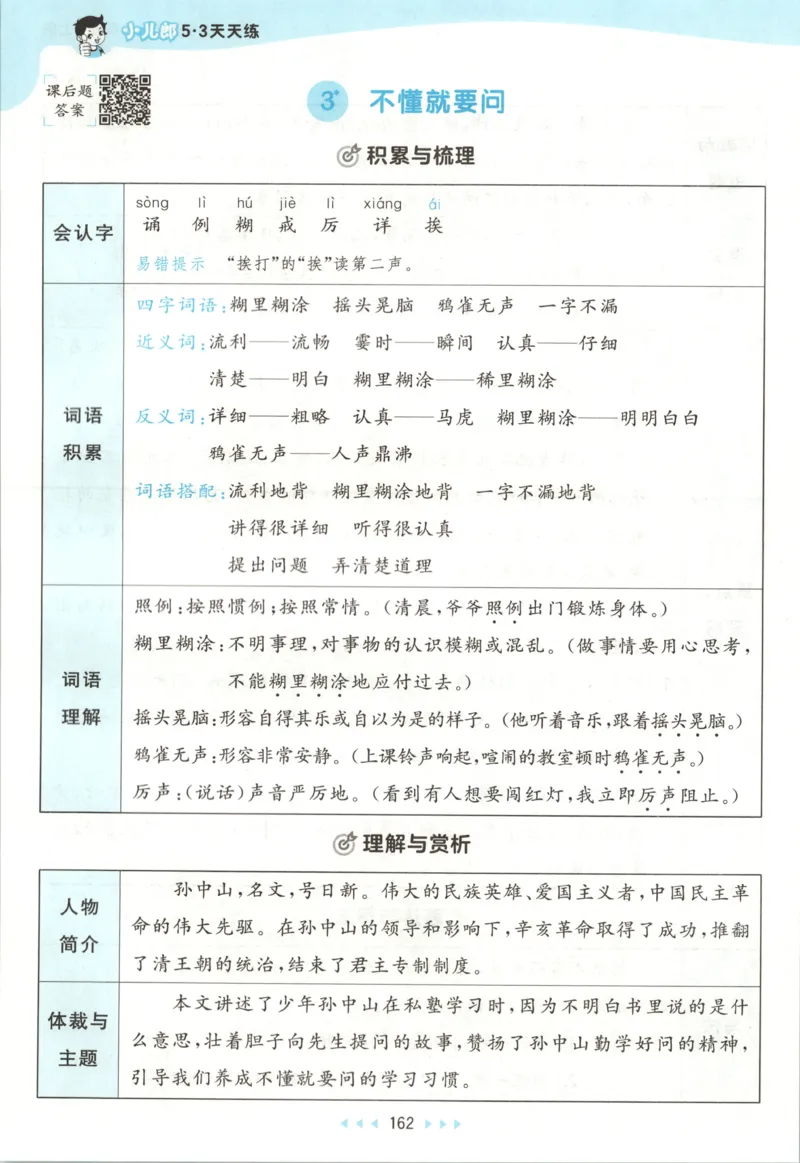 《课堂笔记_小初高学习资料合集（每天更新）_2026秋《53天天练》语文+数学+英语_语文《53天天练》26秋_2026秋《53天天练》语文3上主书+测评卷+课堂笔记+答案》第8页预览
