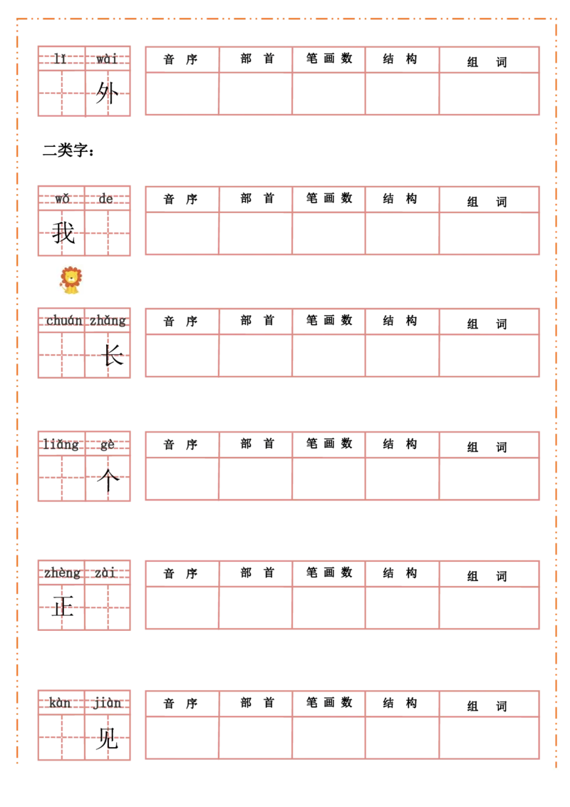 《一上语默写纸_小学1-6年级全科全套_1-6年级全科上册_一年级_语文_语文一上生字默写专项》第10页预览