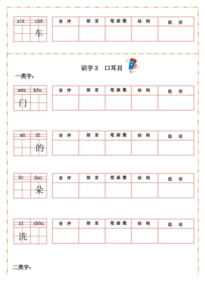 《一上语默写纸_小学1-6年级全科全套_1-6年级全科上册_一年级_语文_语文一上生字默写专项》第3页预览