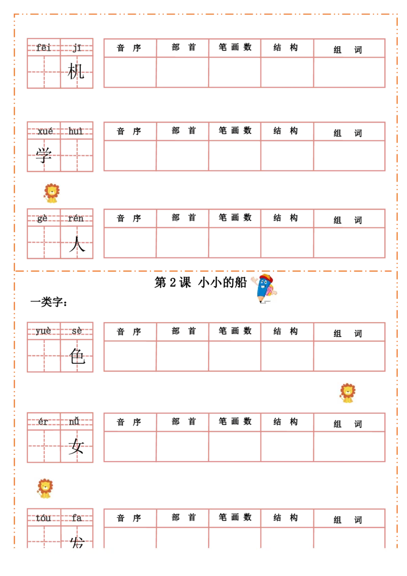 《一上语默写纸_小学1-6年级全科全套_1-6年级全科上册_一年级_语文_语文一上生字默写专项》第9页预览