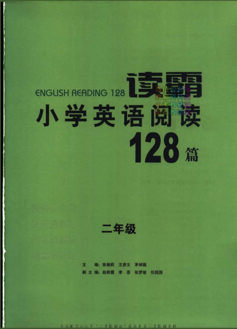 《读霸小学英语阅读128篇二年级_小初高学习资料合集（每天更新）_小学英语学习资料大合集_读霸（小学英语阅读128篇）》第2页预览