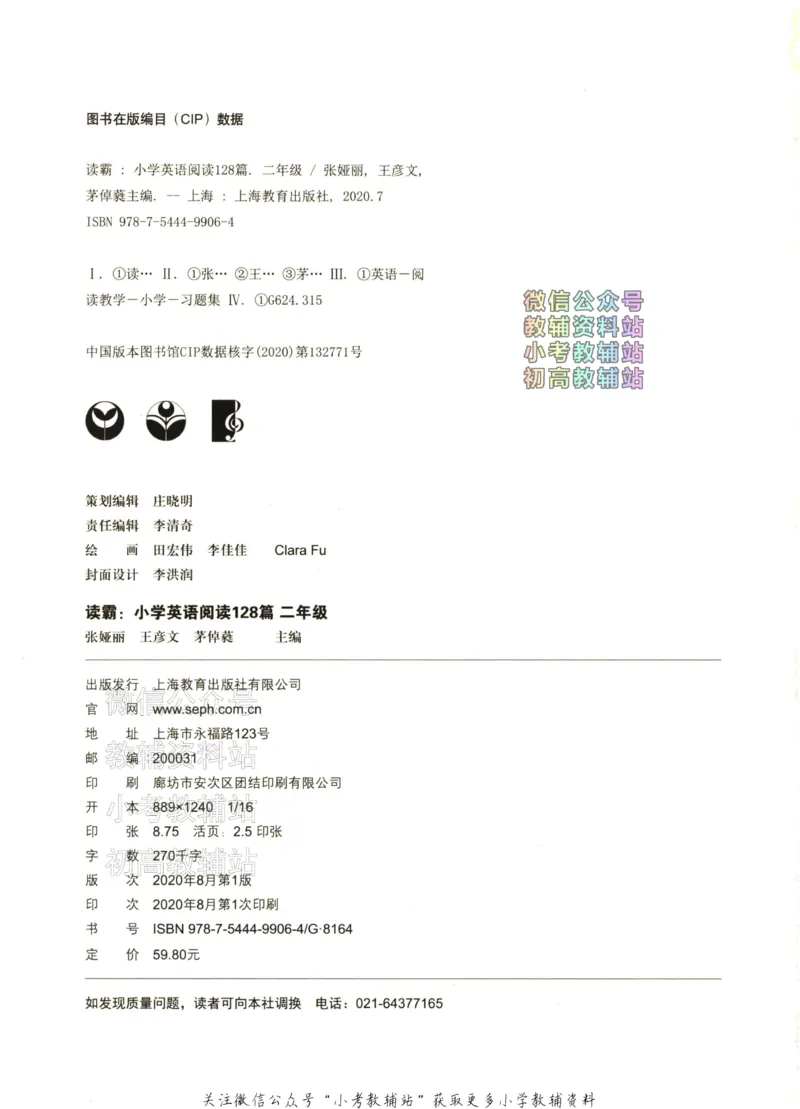 《读霸小学英语阅读128篇二年级_小初高学习资料合集（每天更新）_小学英语学习资料大合集_读霸（小学英语阅读128篇）》第3页预览
