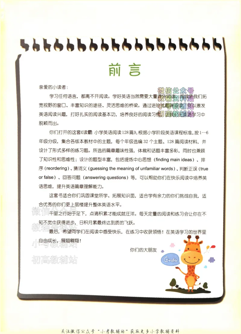 《读霸小学英语阅读128篇二年级_小初高学习资料合集（每天更新）_小学英语学习资料大合集_读霸（小学英语阅读128篇）》第4页预览