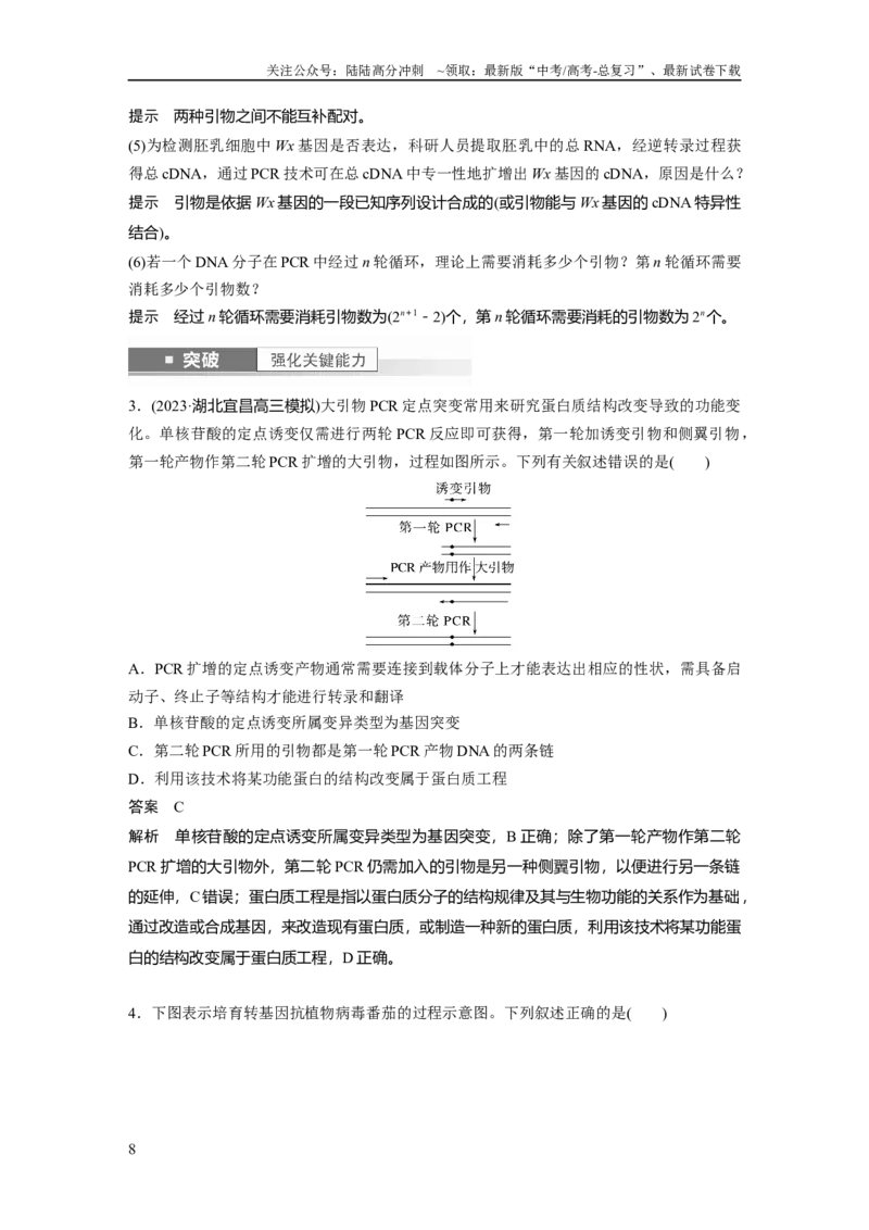 《2024年高考生物一轮复习（新人教版）第10单元　第6课时　基因工程的基本工具和基本操作程序_06-生物-高考总复习_一轮复习_2024年_2024高考生物大一轮复习课件讲义新人教版知识总结》第8页预览