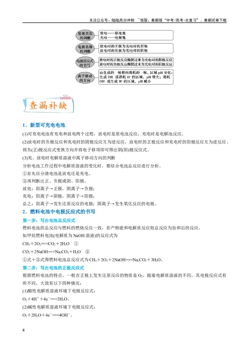 《升级版微专题34新型高能化学电源（解析版）(全国版)_05-化学-高考总复习_一轮复习_2024年_2024高考化学一轮复习考点微专题考情分析经典真题_资料》第4页预览