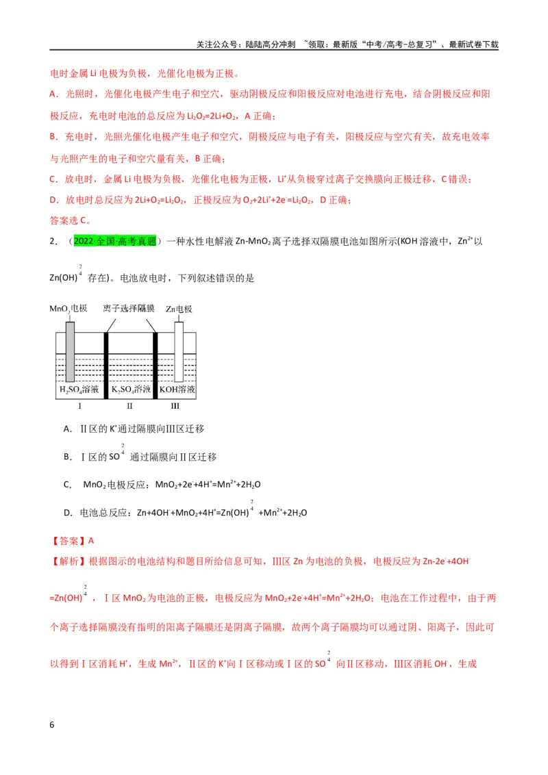 《升级版微专题34新型高能化学电源（解析版）(全国版)_05-化学-高考总复习_一轮复习_2024年_2024高考化学一轮复习考点微专题考情分析经典真题_资料》第6页预览