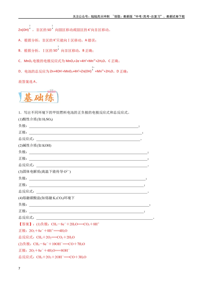 《升级版微专题34新型高能化学电源（解析版）(全国版)_05-化学-高考总复习_一轮复习_2024年_2024高考化学一轮复习考点微专题考情分析经典真题_资料》第7页预览