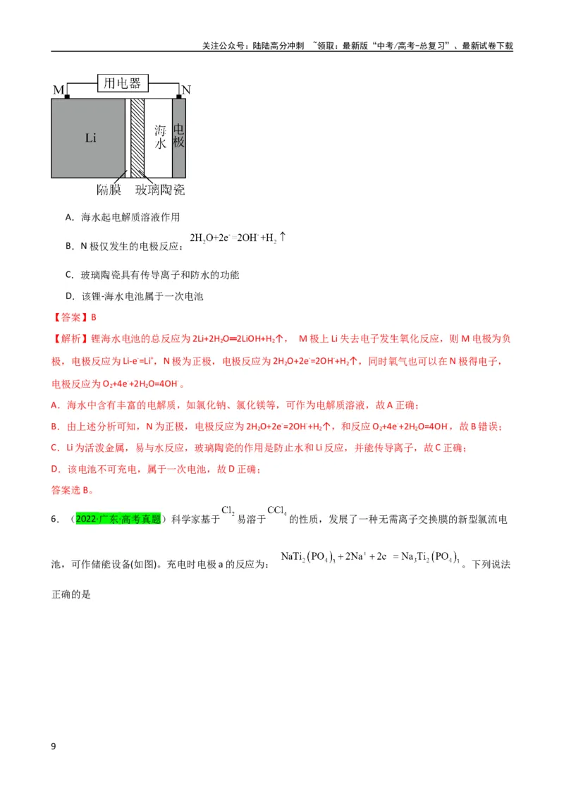 《升级版微专题34新型高能化学电源（解析版）(全国版)_05-化学-高考总复习_一轮复习_2024年_2024高考化学一轮复习考点微专题考情分析经典真题_资料》第9页预览