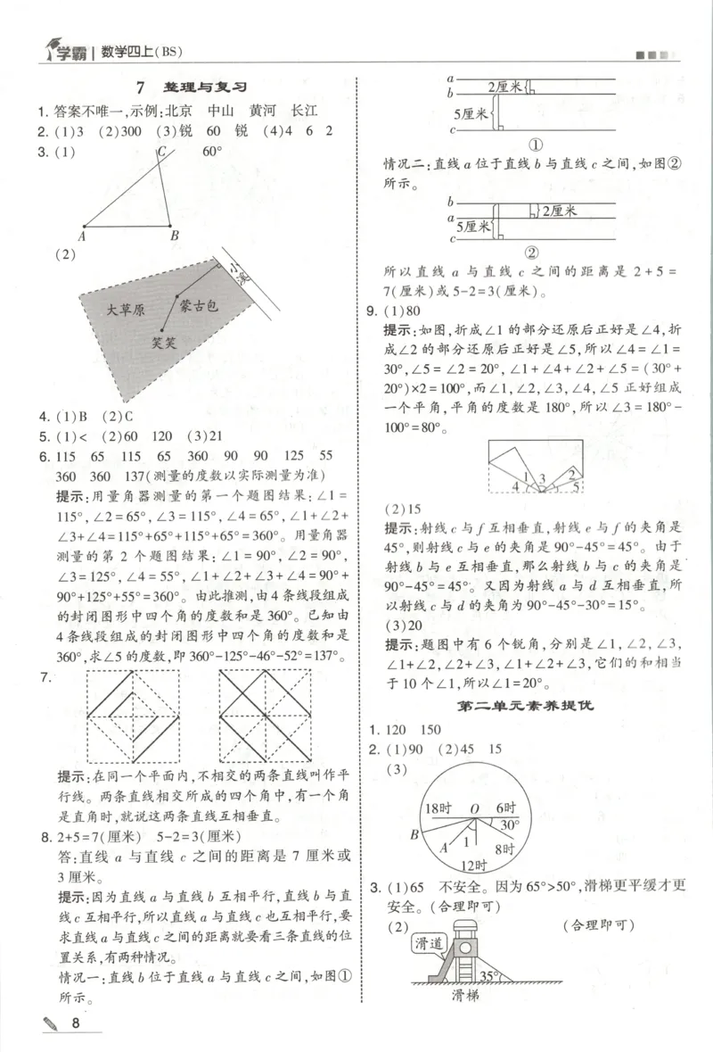 《答案_小初高学习资料合集（每天更新）_2026秋《5星学霸》1-6年级上册全科_26秋4上数学《五星学霸》（北师版）》第10页预览
