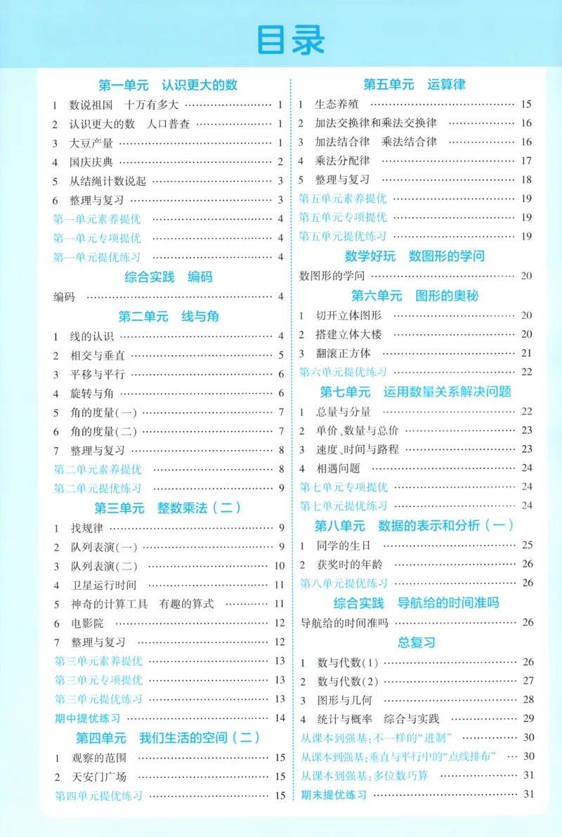 《答案_小初高学习资料合集（每天更新）_2026秋《5星学霸》1-6年级上册全科_26秋4上数学《五星学霸》（北师版）》第2页预览
