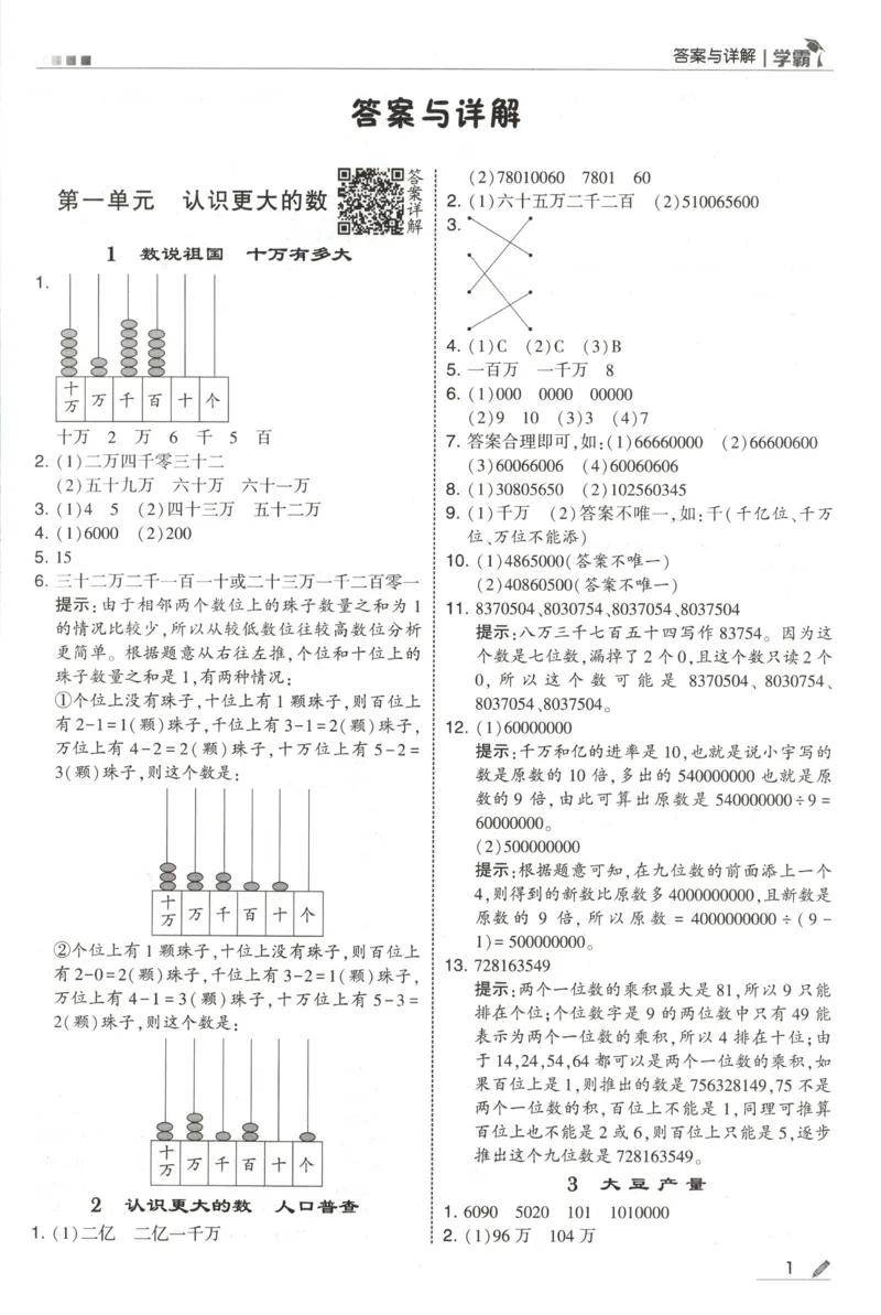 《答案_小初高学习资料合集（每天更新）_2026秋《5星学霸》1-6年级上册全科_26秋4上数学《五星学霸》（北师版）》第3页预览