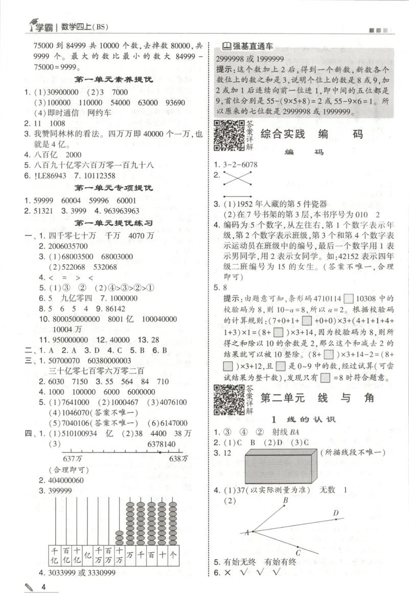 《答案_小初高学习资料合集（每天更新）_2026秋《5星学霸》1-6年级上册全科_26秋4上数学《五星学霸》（北师版）》第6页预览